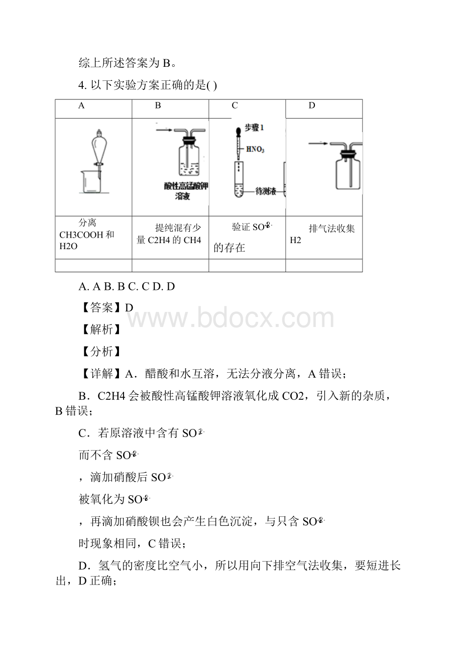 精品解析福建省普通高中学业水平选择考适应性测试化学试题解析版.docx_第3页