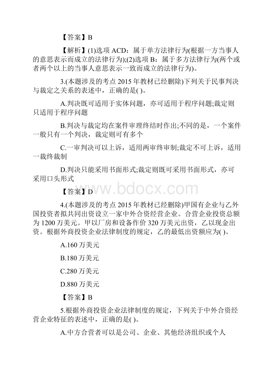 注册会计师全国统一考试《经济法》科目试题及答案解析第1套.docx_第2页