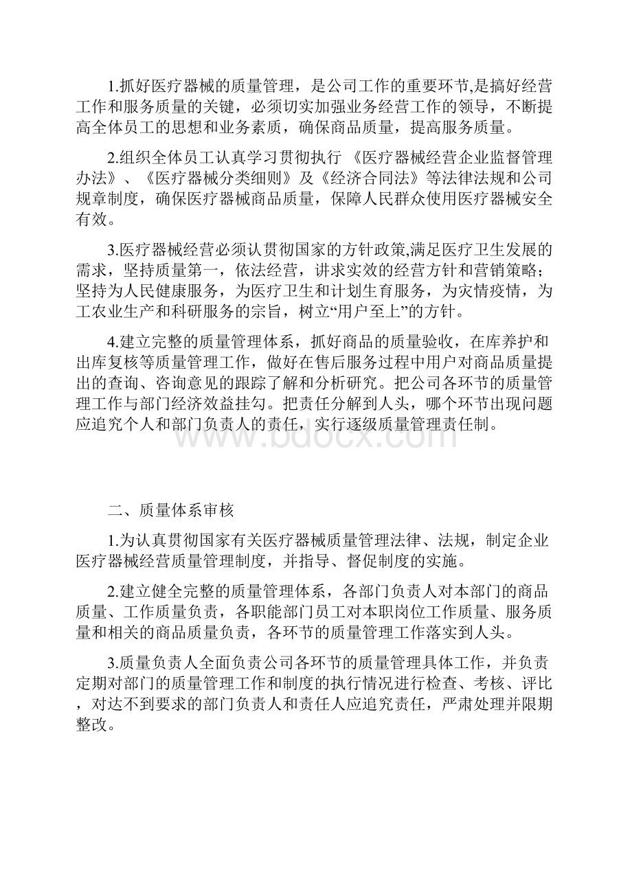 隐形眼镜医疗器械质量管理制度15618.docx_第2页