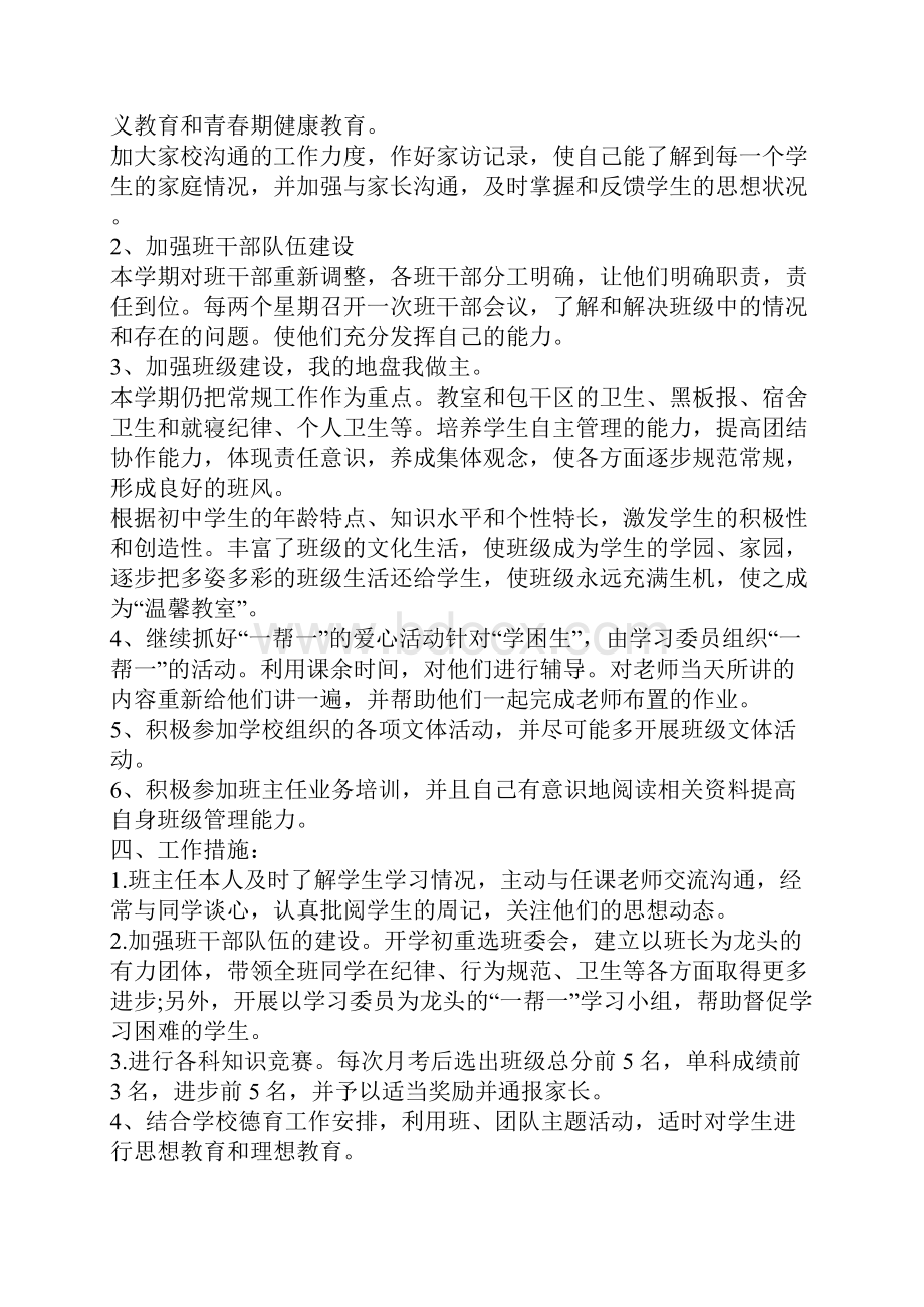 知识学习宏远外国语学校XXXX学年度第二学期七4班班主任工作计划.docx_第2页