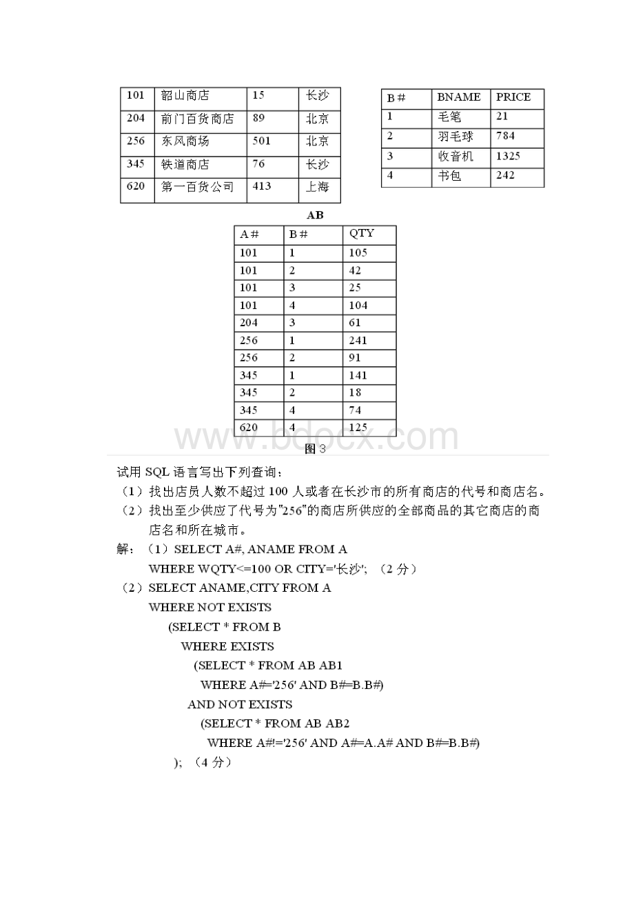 11393计算机信息管理课程实验3合1精品文档68页.docx_第3页