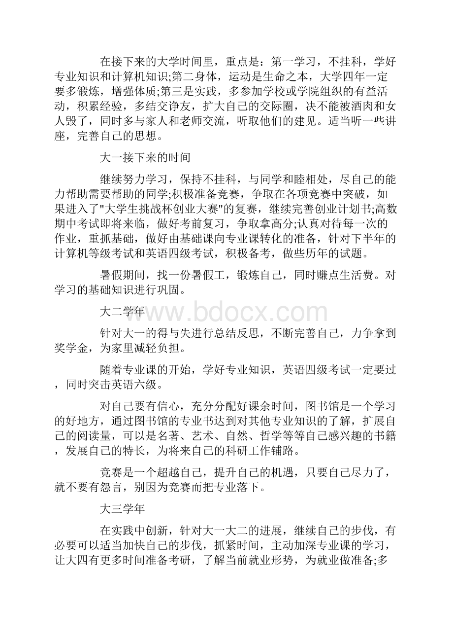 学业计划书范文学业计划3篇.docx_第2页