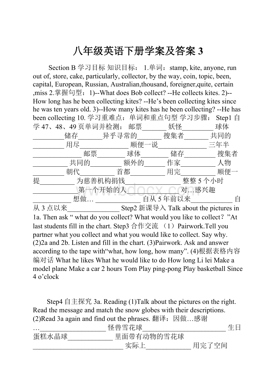 八年级英语下册学案及答案3.docx_第1页