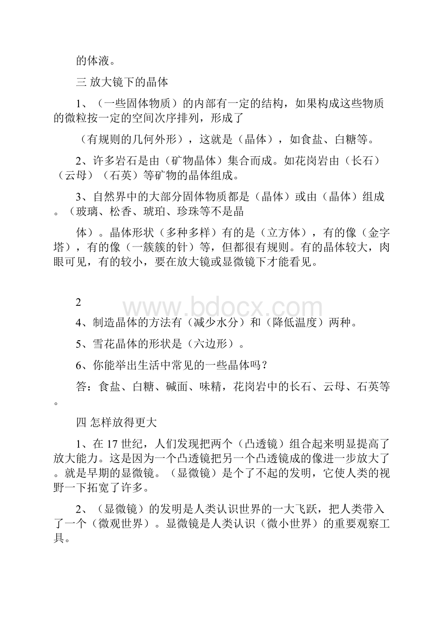 教科版小学六年级科学下册各单元知识点答案.docx_第3页