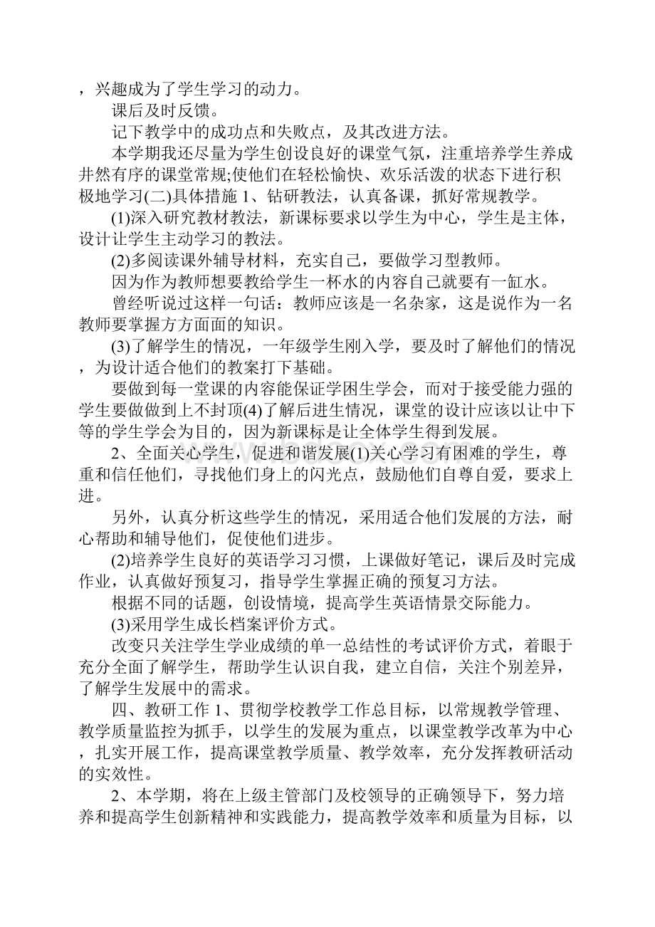 个人年度工作计划范文.docx_第2页