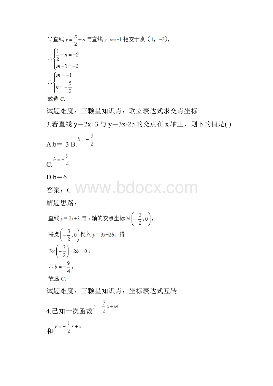 一次函数交点及面积北师版含答案.docx_第2页