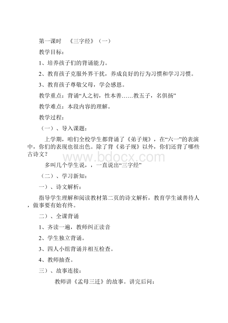 三年级传统文化教案doc.docx_第2页