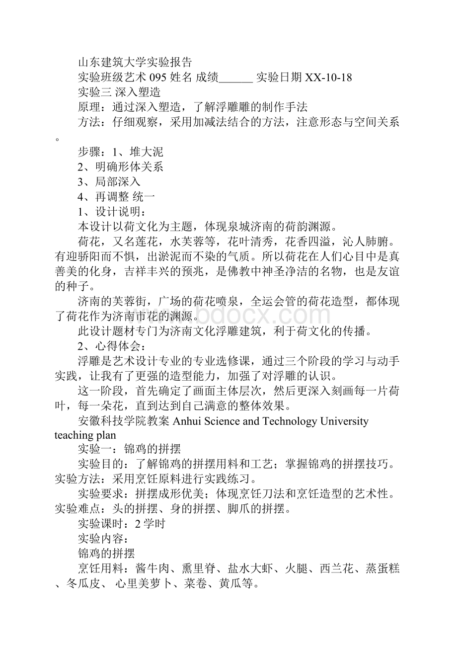 雕塑实验报告参考文.docx_第2页