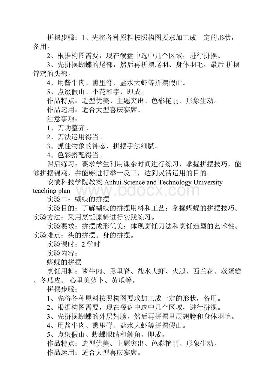 雕塑实验报告参考文.docx_第3页