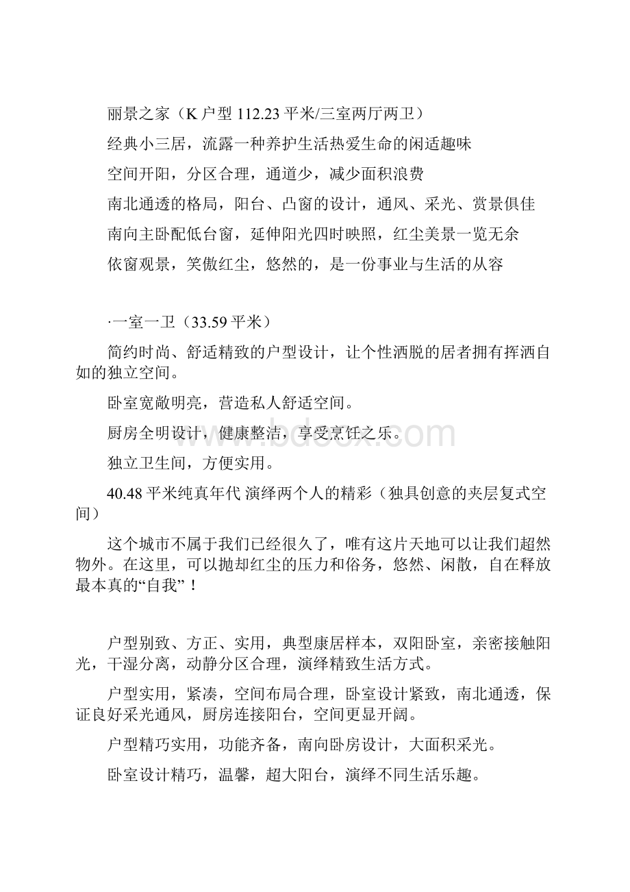 经典的户型解析汇报讲解.docx_第3页