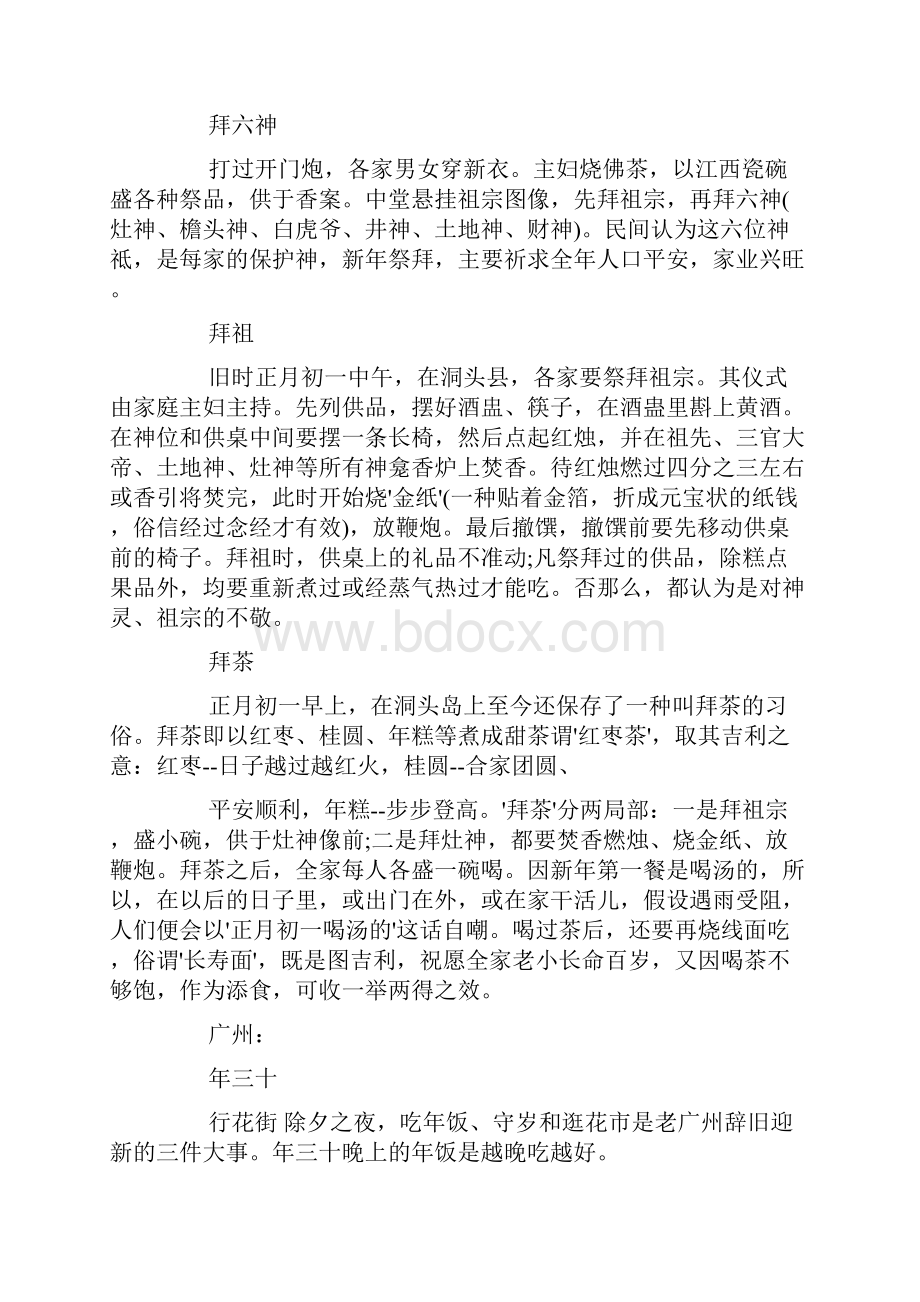 春节社会实践报告范文.docx_第3页