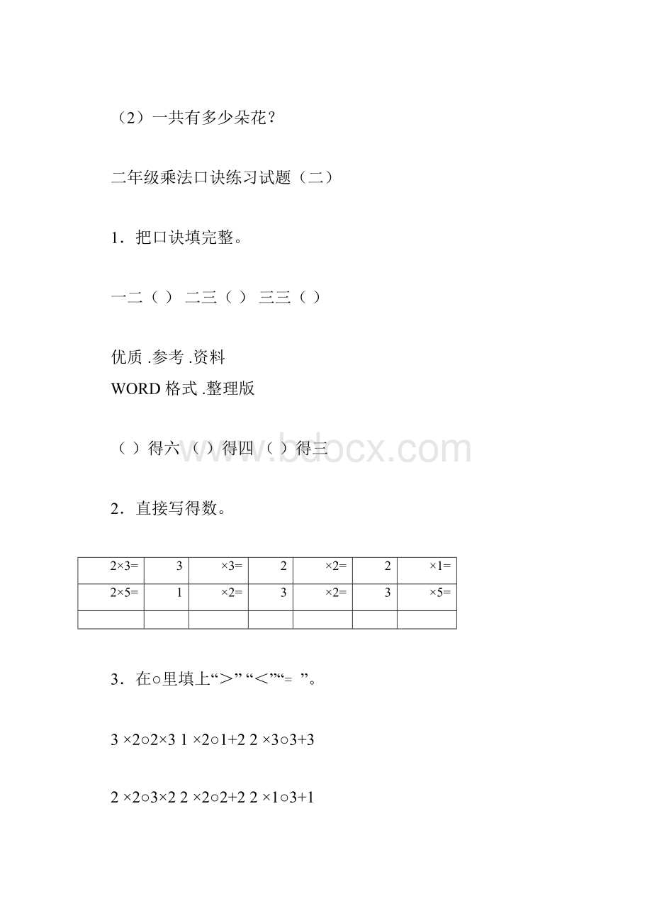 九九乘法口诀表及乘法口诀练习试题.docx_第3页