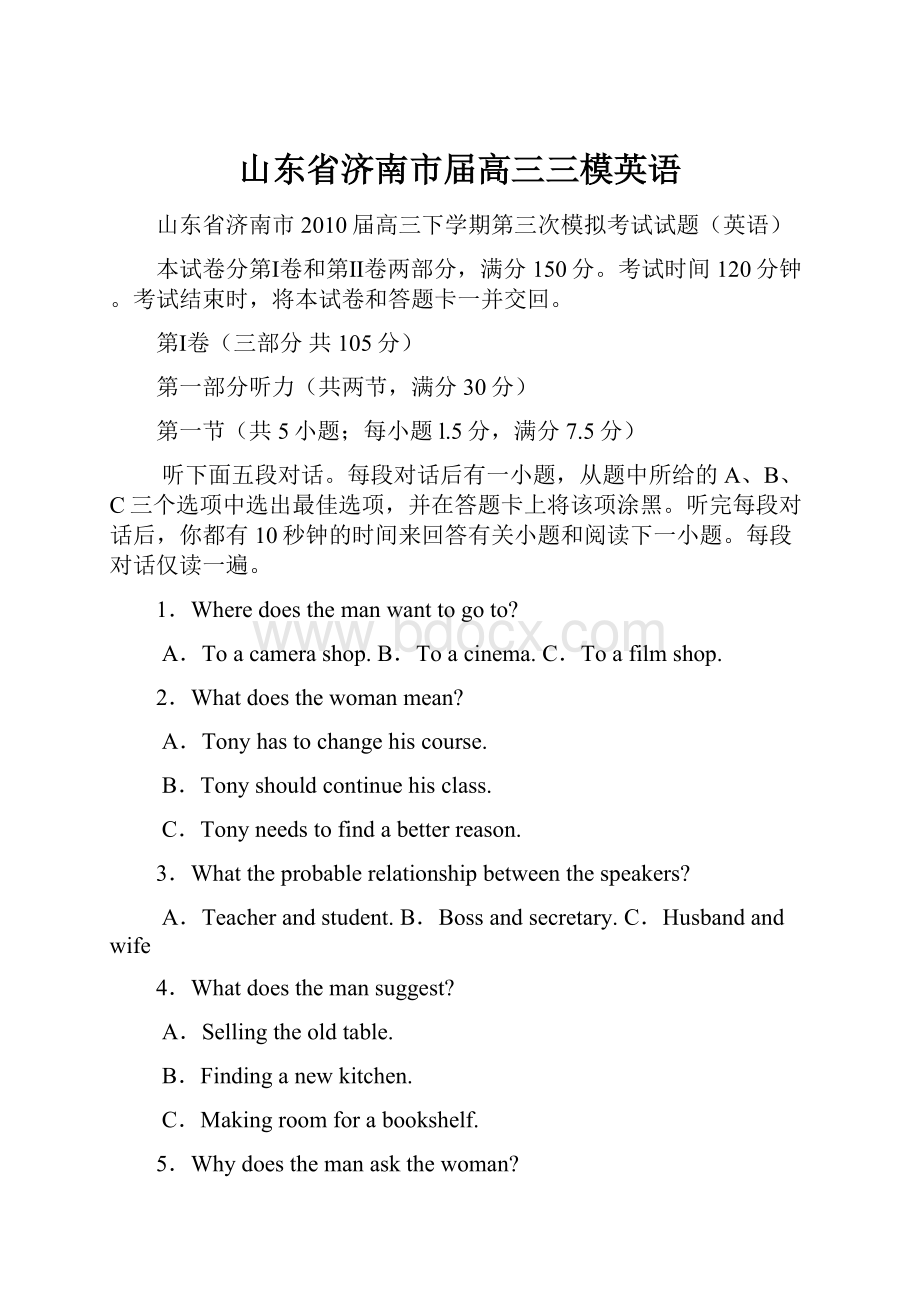 山东省济南市届高三三模英语.docx_第1页