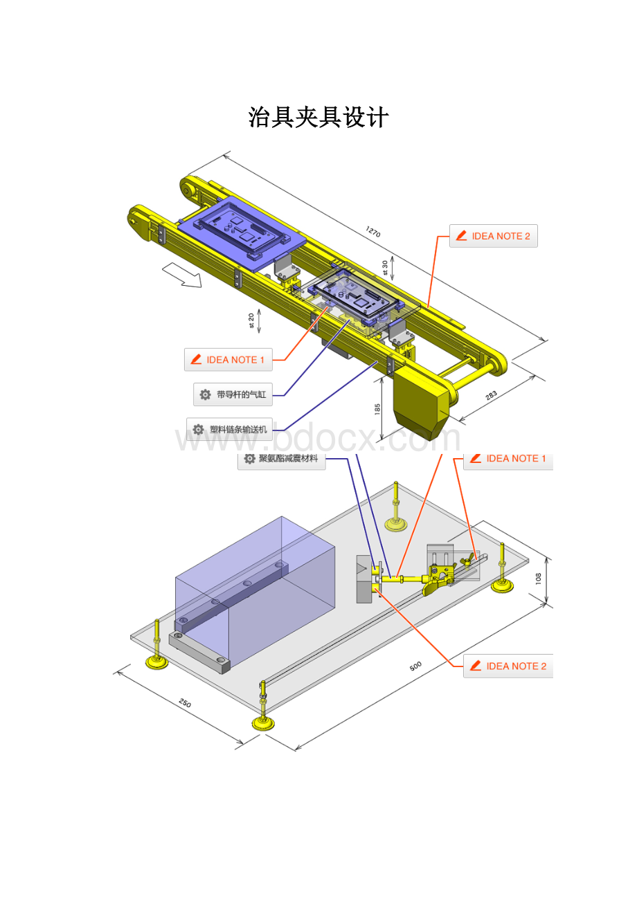 治具夹具设计.docx_第1页