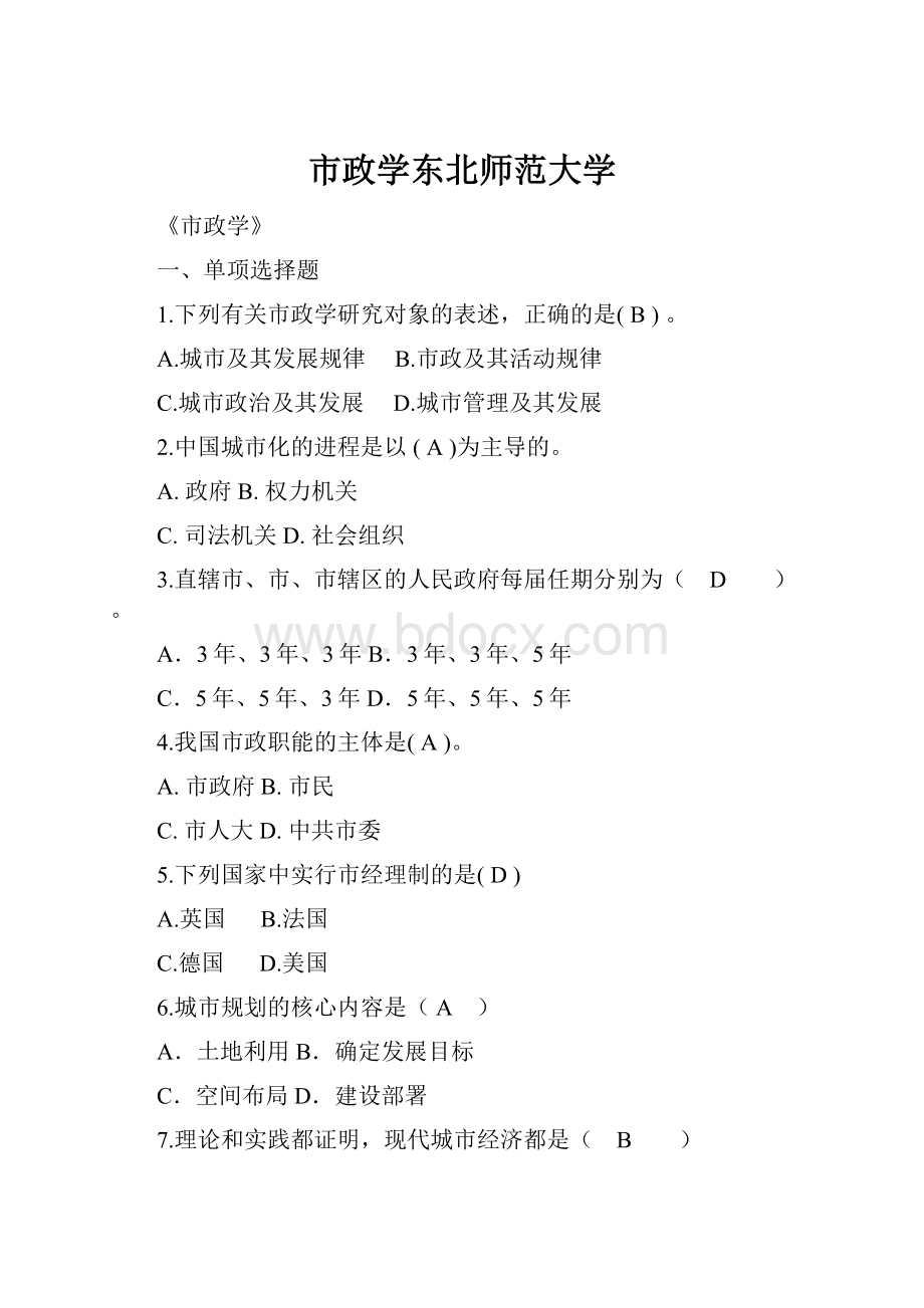 市政学东北师范大学.docx