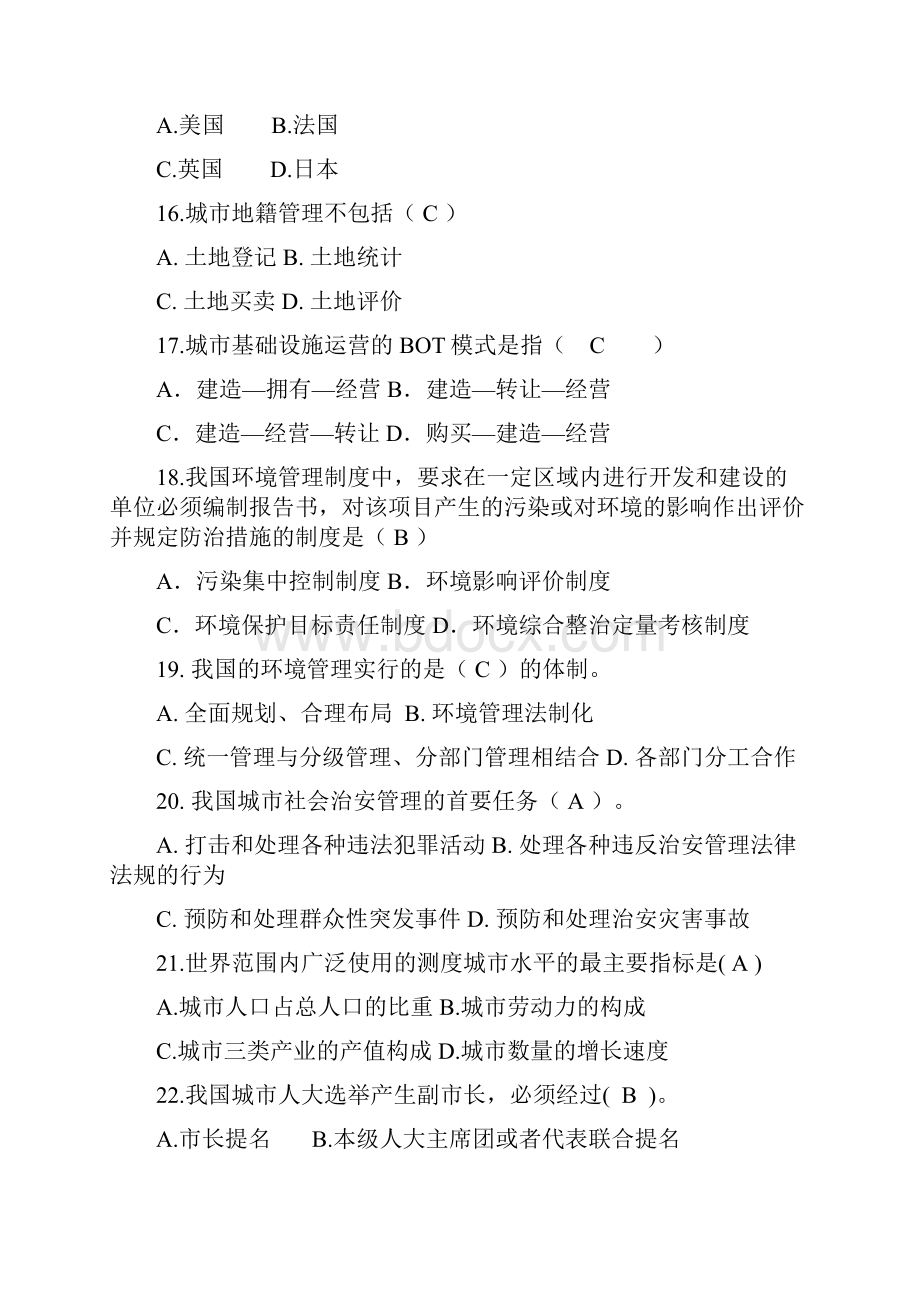 市政学东北师范大学.docx_第3页