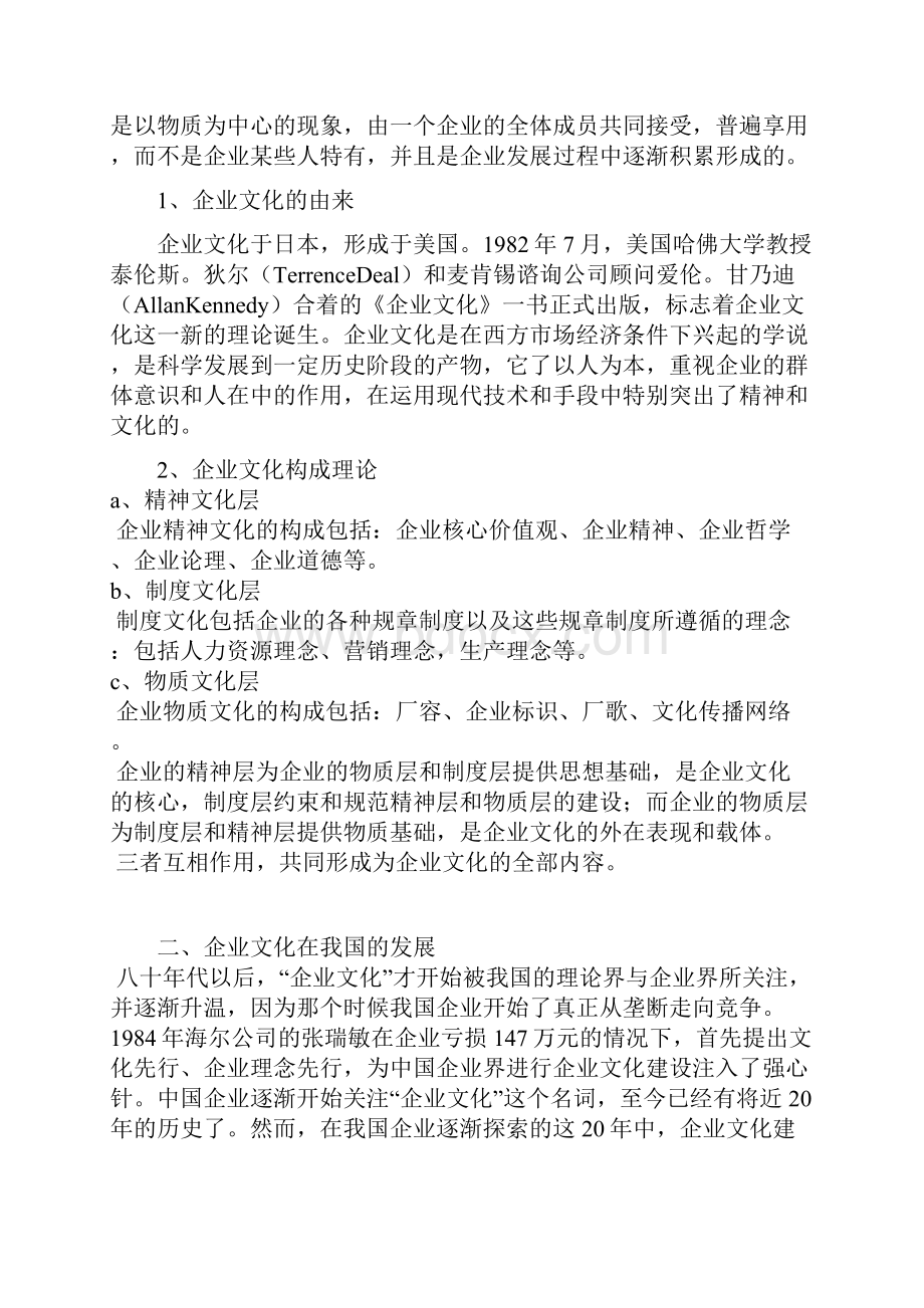 国学与企业文化.docx_第2页