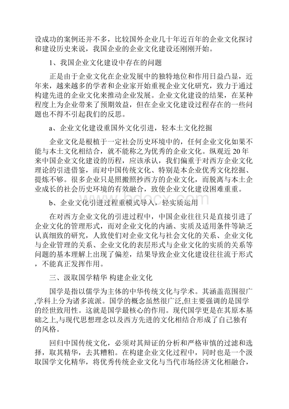 国学与企业文化.docx_第3页