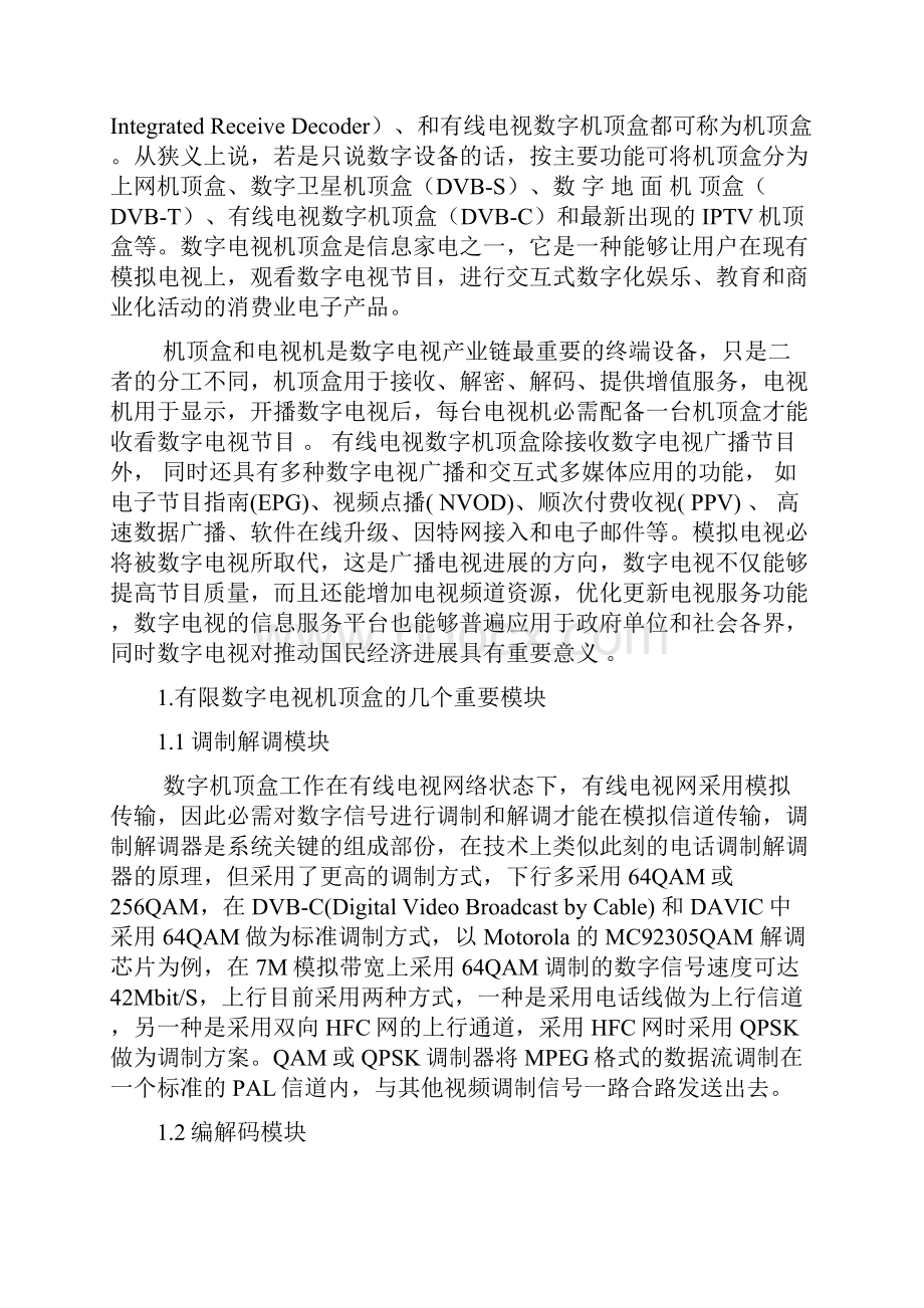 机顶盒的结构原理.docx_第3页