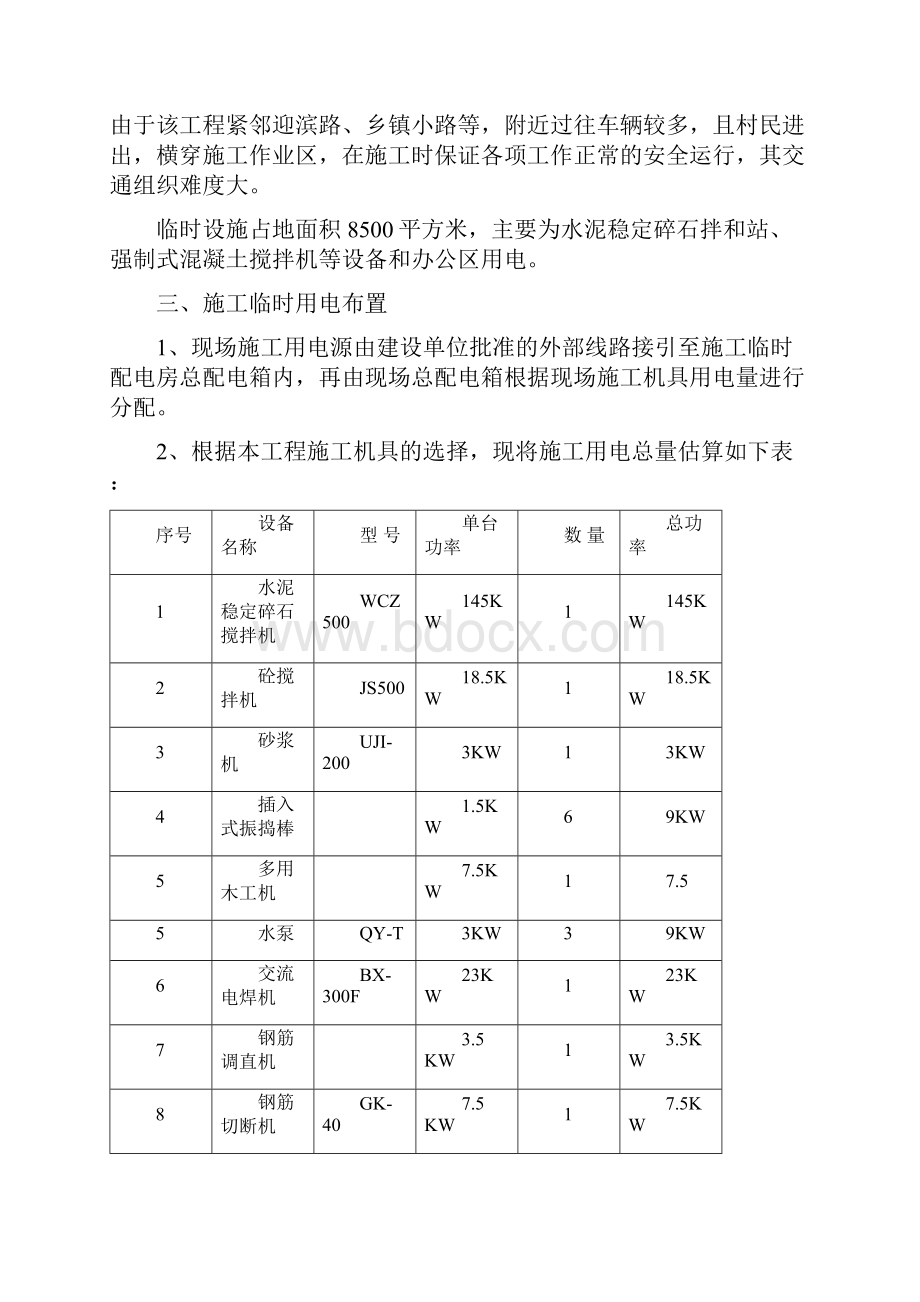 市政临时用电方案.docx_第2页