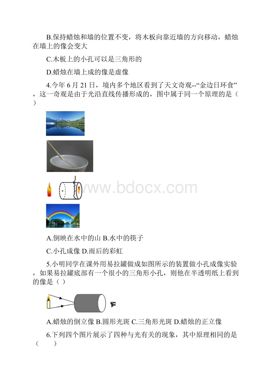 人教版八年级上学期物理随堂课后检测AB卷41光的直线传播随堂检测A卷.docx_第2页