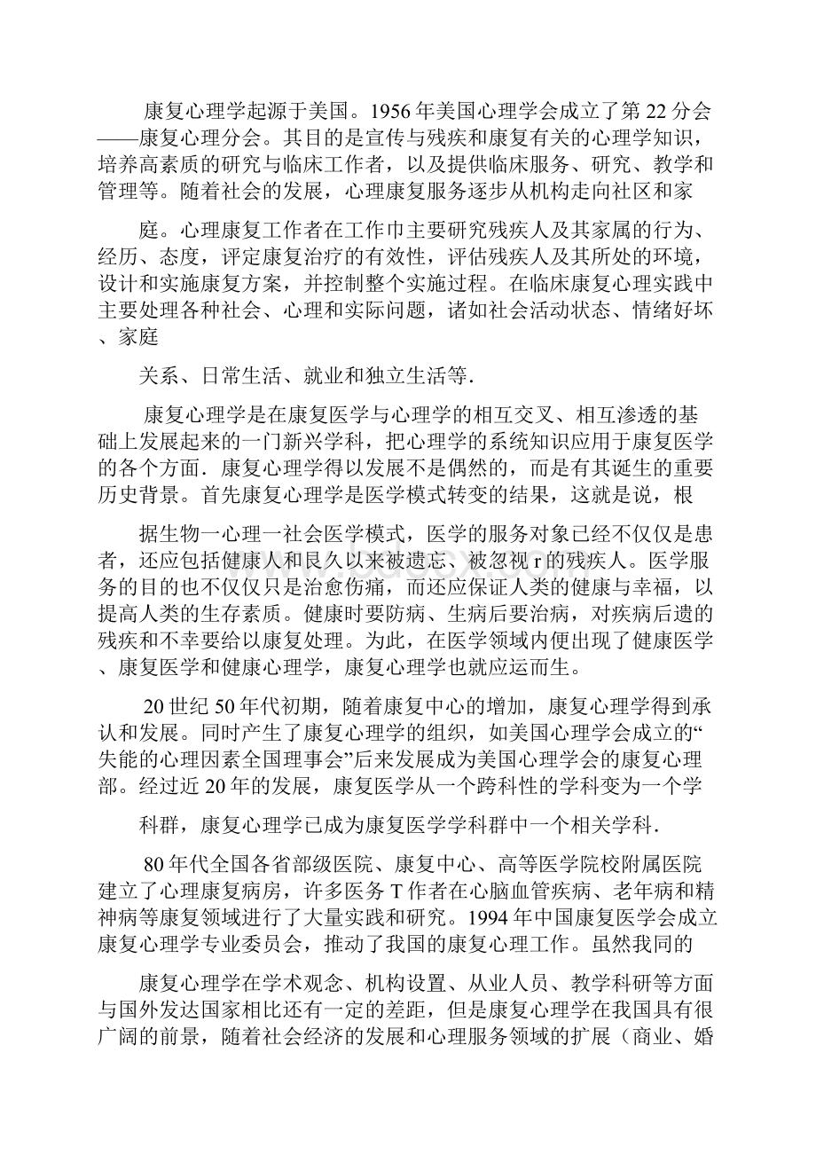 康复心理护理3.docx_第3页