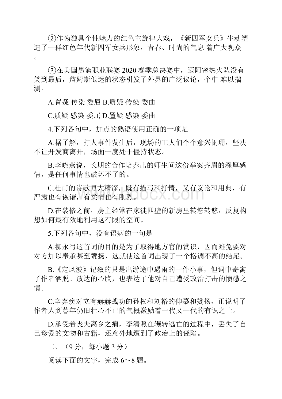 山东省重点中学学年高一语文下学期期末考试新人教版.docx_第2页