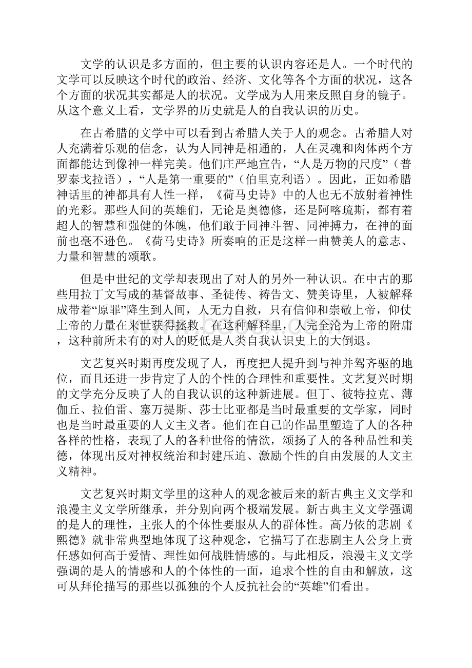 山东省重点中学学年高一语文下学期期末考试新人教版.docx_第3页