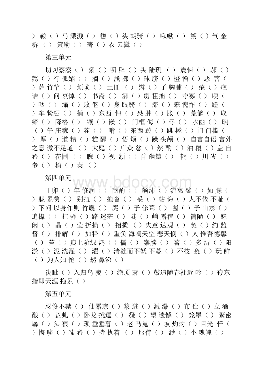 春部编语文七年级下册重点字词归类复习练习.docx_第2页