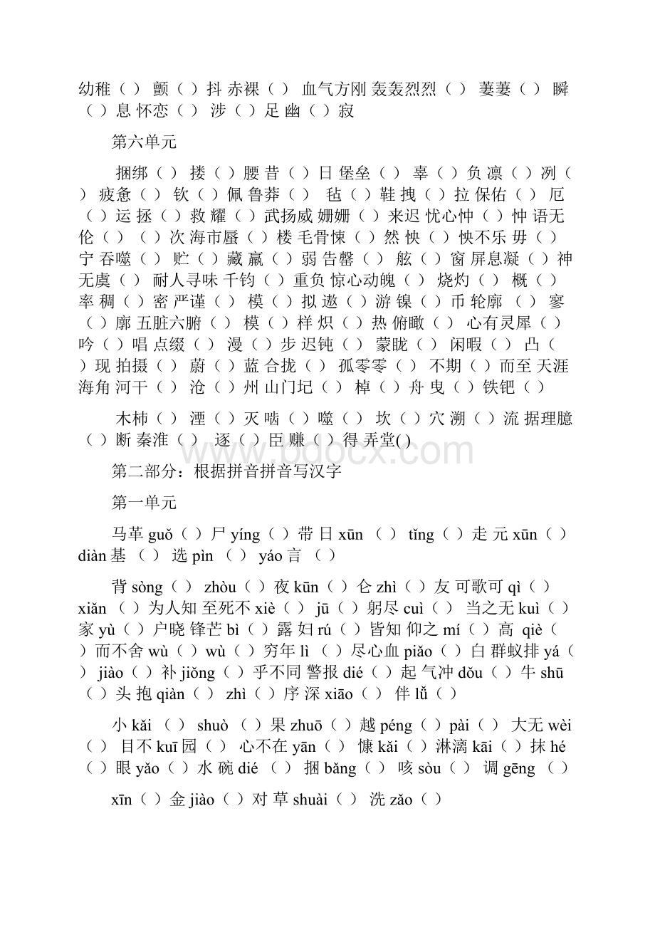 春部编语文七年级下册重点字词归类复习练习.docx_第3页