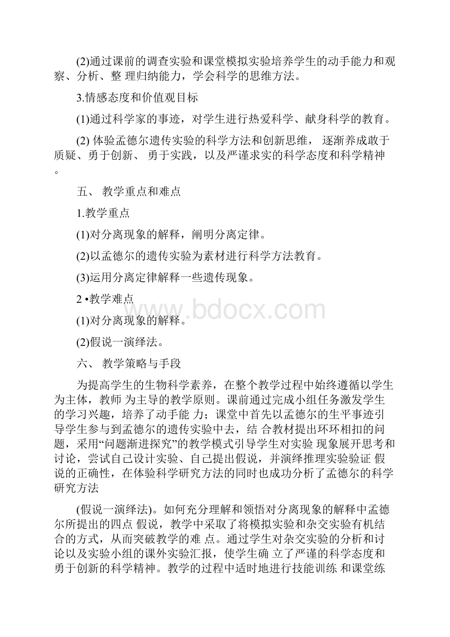 孟德尔的豌豆杂交实验一.docx_第3页