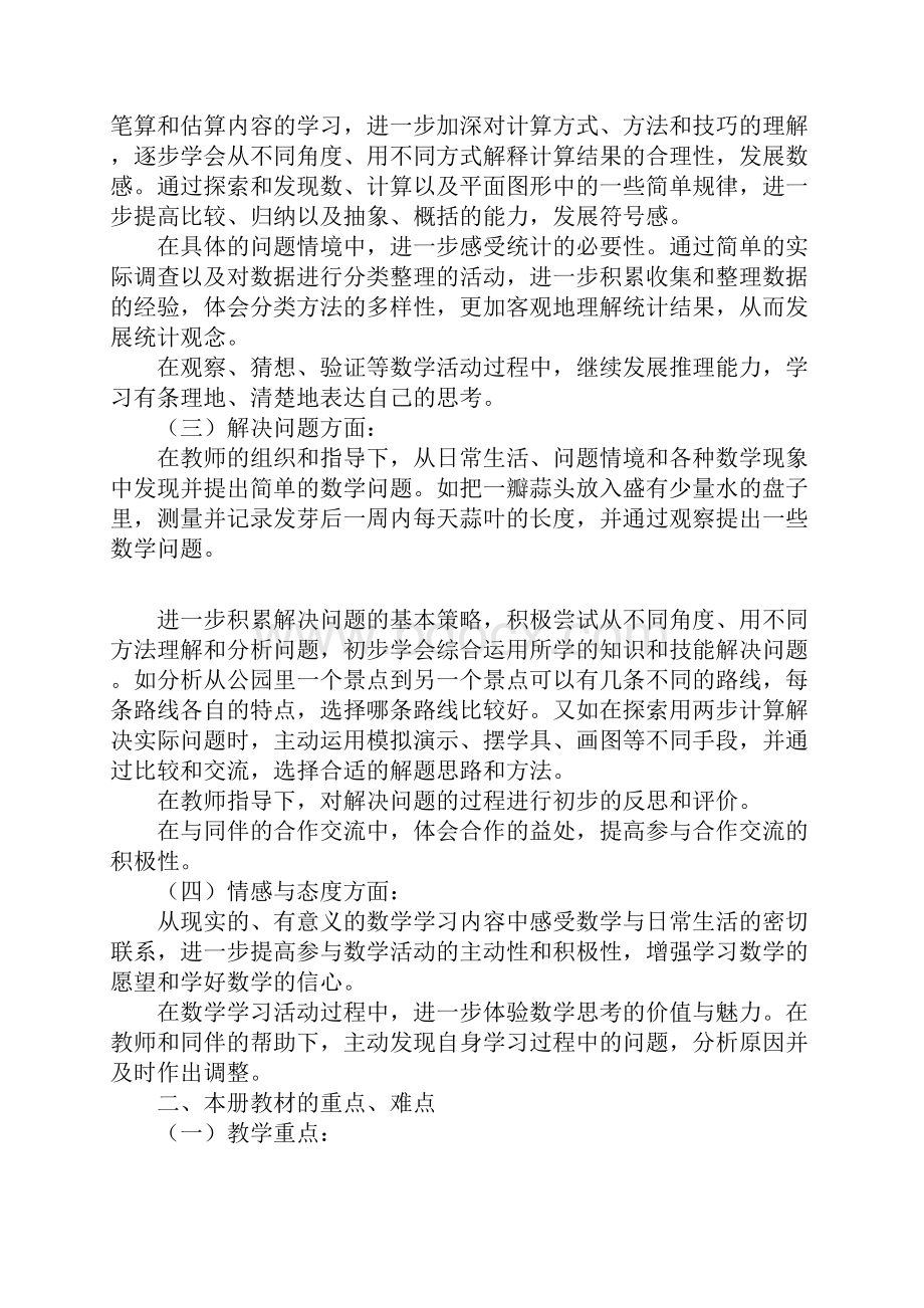 最新北师大版二年级数学下册教学计划.docx_第2页