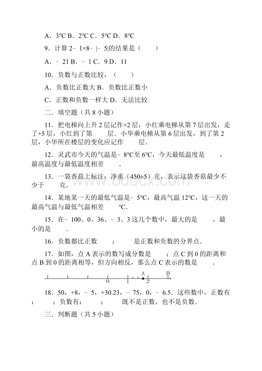 第一章负数的初步认识学年五年级数学上册单元测试题.docx_第2页