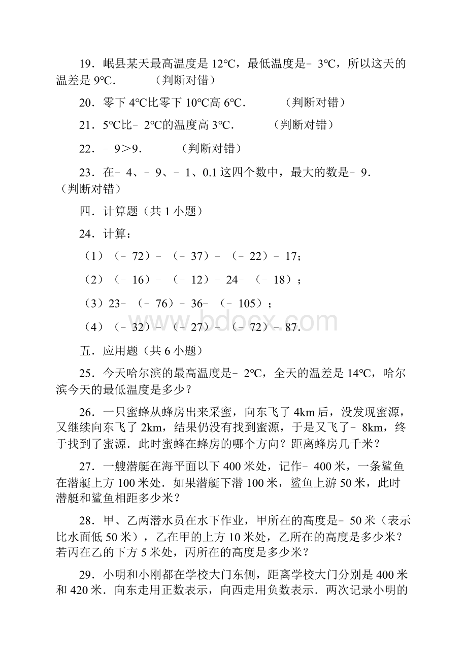 第一章负数的初步认识学年五年级数学上册单元测试题.docx_第3页