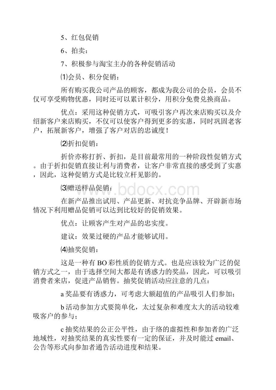 关于促销活动方案范文5篇.docx_第2页