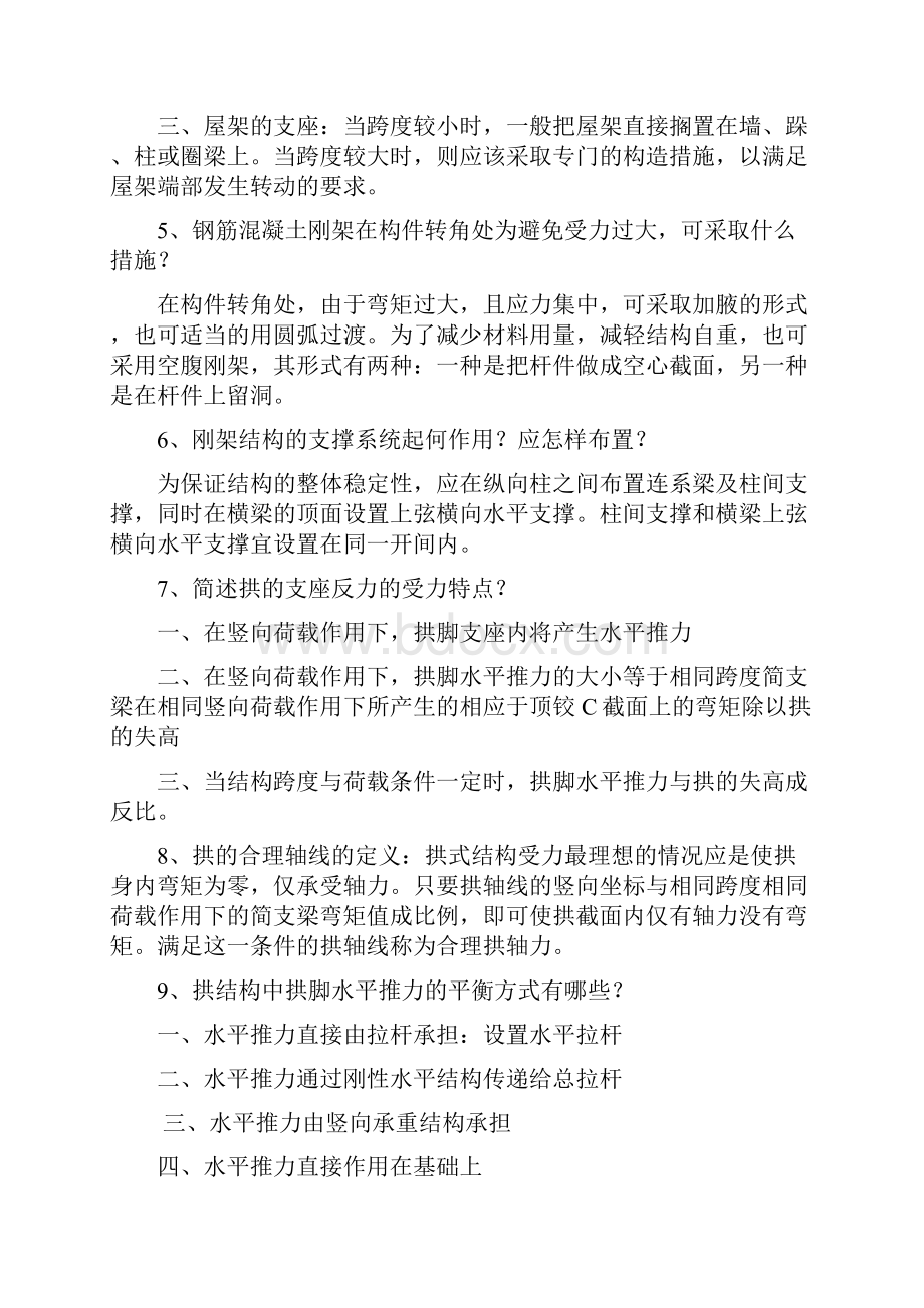 建筑结构选型复习资料及试题有答案.docx_第2页