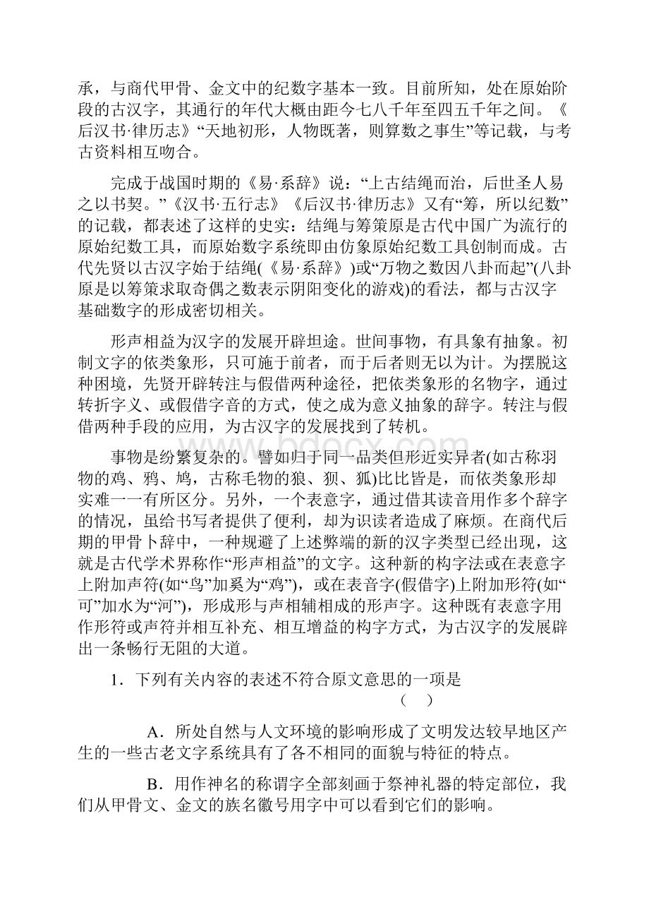 陕西省西安市届高三第一次质量检测语文试题.docx_第2页
