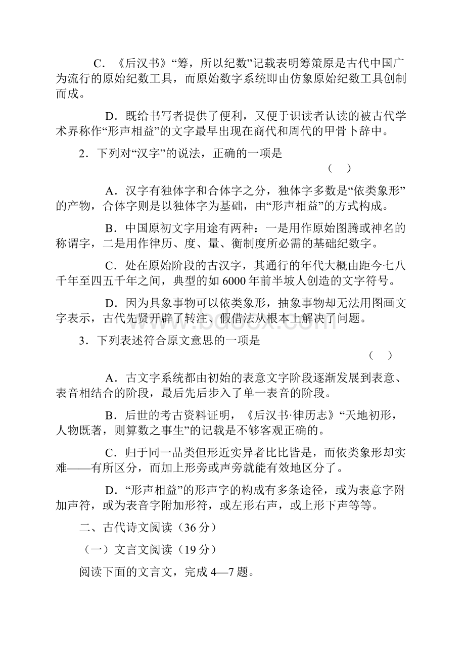 陕西省西安市届高三第一次质量检测语文试题.docx_第3页