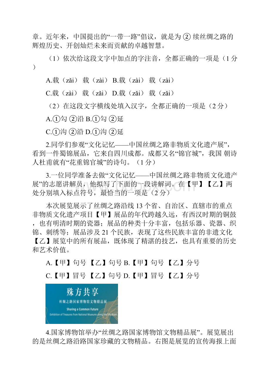 北京等通用卷地区中考语文真题汇编综合性学习及参考答案.docx_第2页