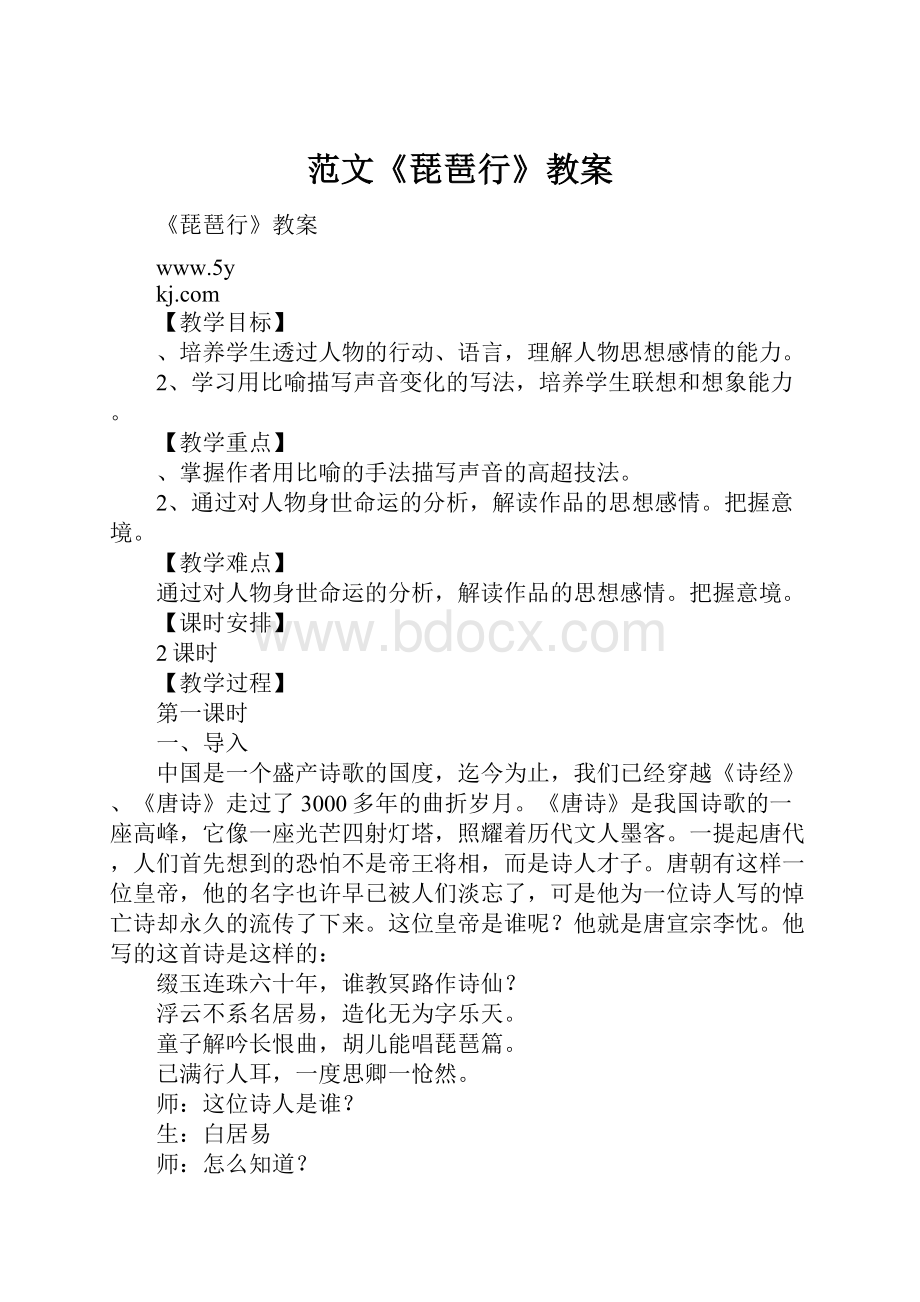 范文《琵琶行》教案.docx_第1页