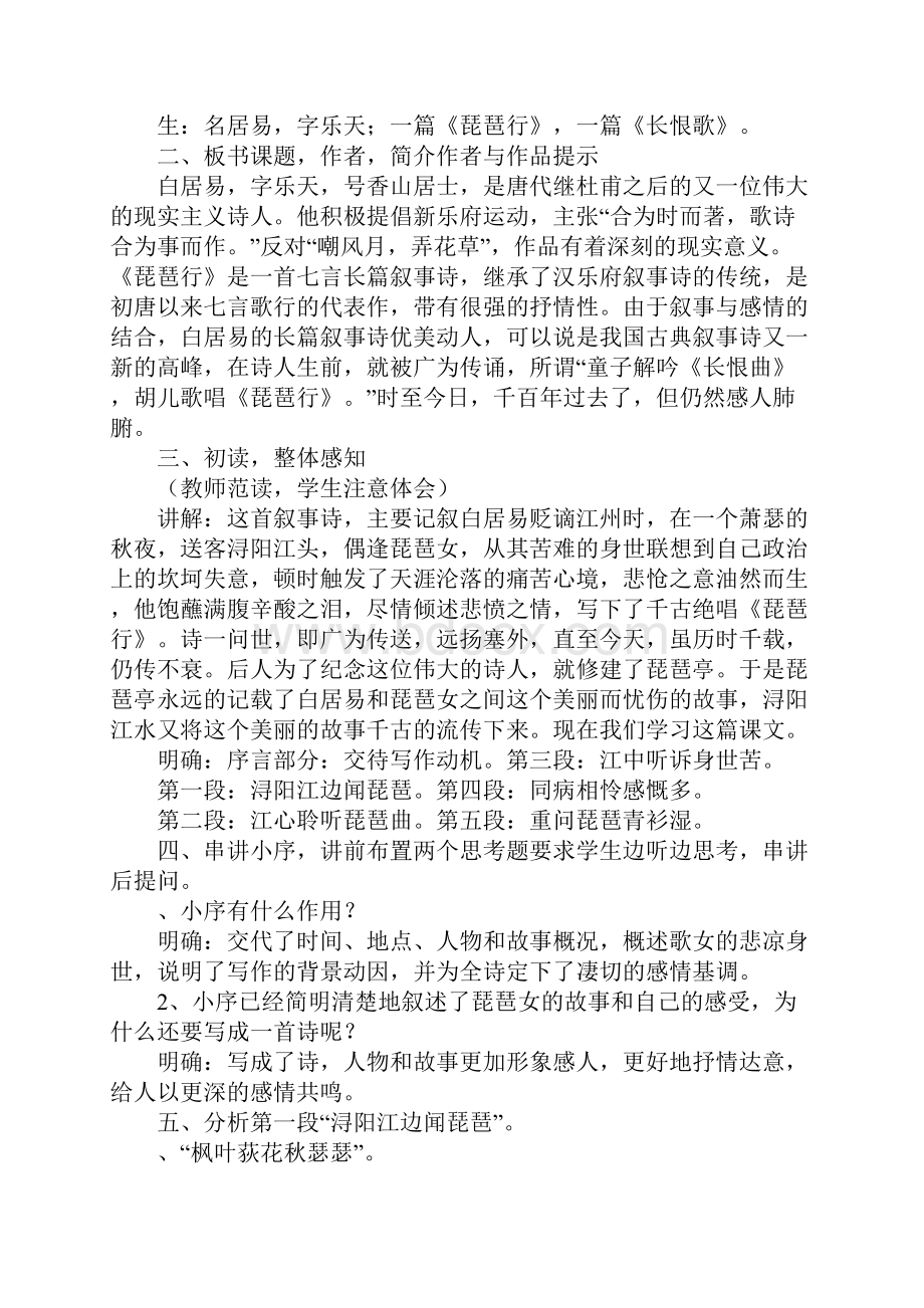 范文《琵琶行》教案.docx_第2页