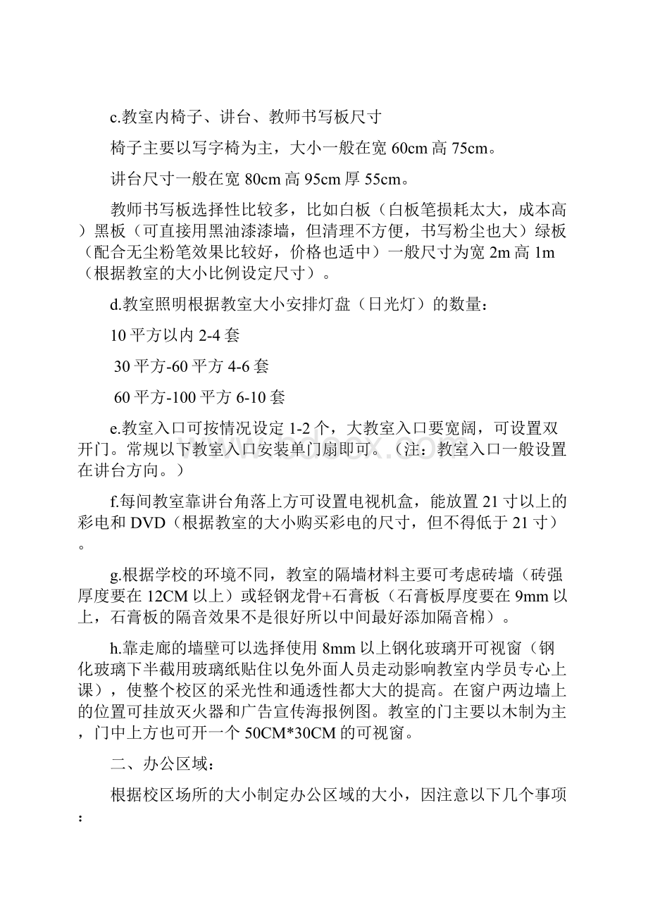 新学校校区装修详细说明.docx_第3页