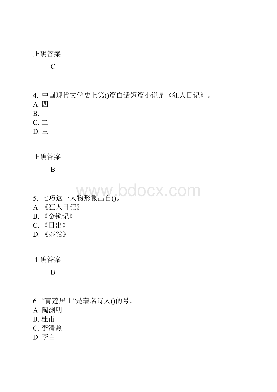 东北师范大学大学语文15秋在线作业3满分答案.docx_第2页