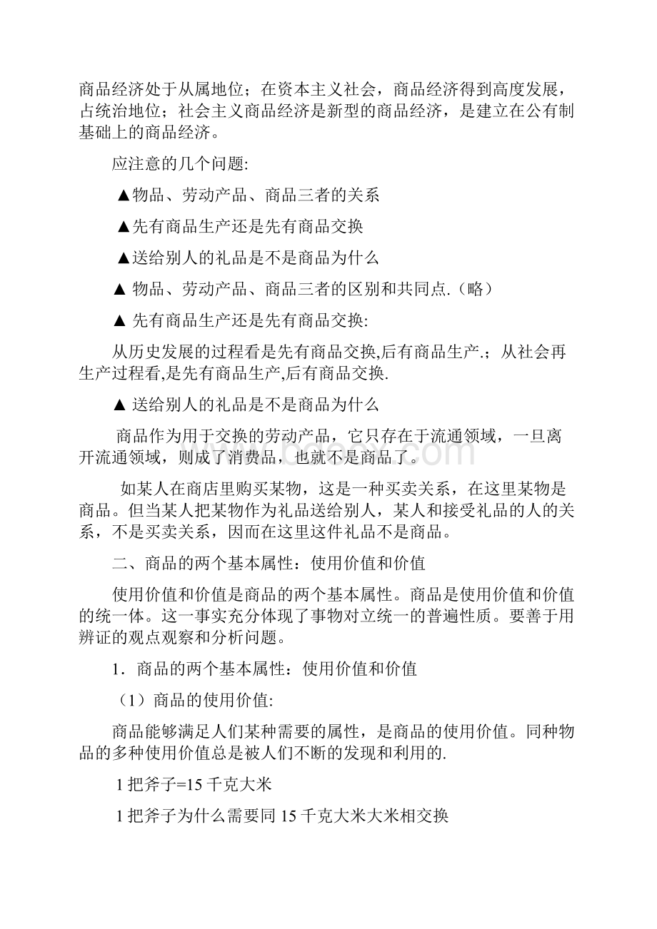 商品经济与价值规律.docx_第2页