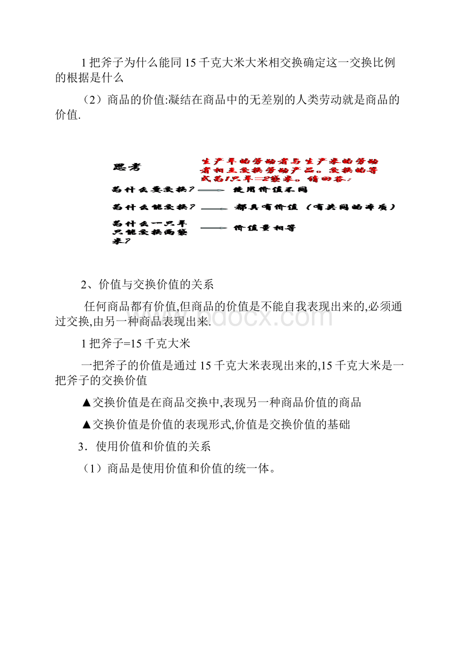 商品经济与价值规律.docx_第3页