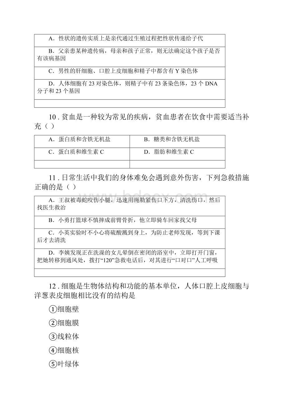 人教版新课程标准版九年级中考生物试题C卷.docx_第3页