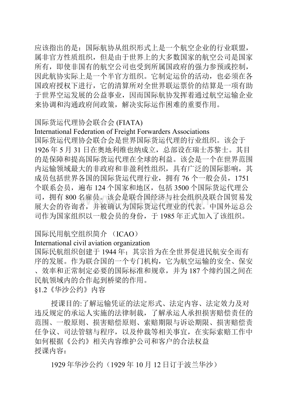 空运培训资料.docx_第2页