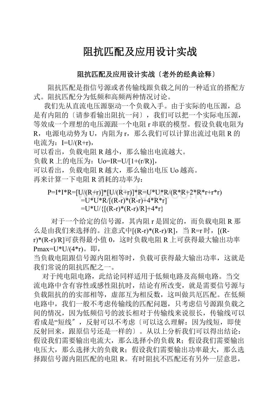 阻抗匹配及应用设计实战.docx