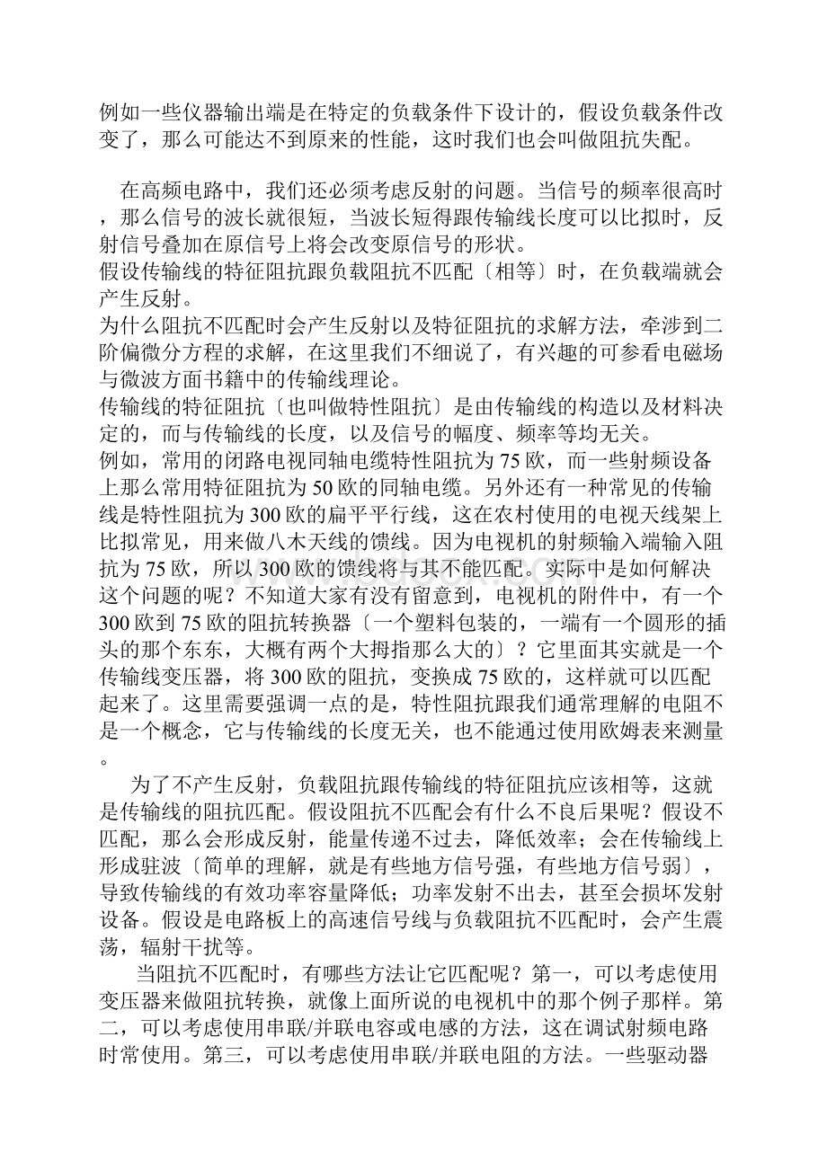 阻抗匹配及应用设计实战.docx_第2页