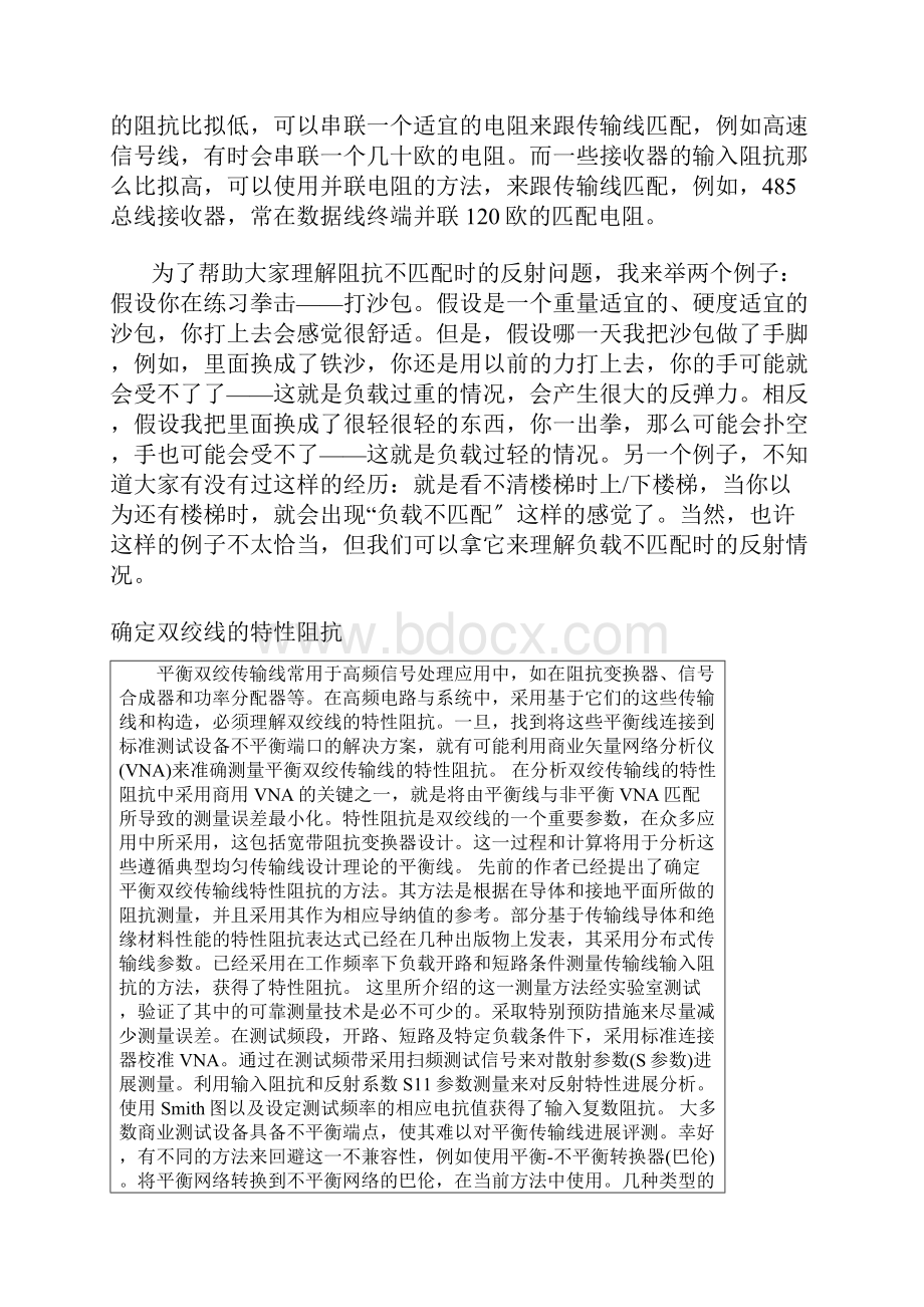 阻抗匹配及应用设计实战.docx_第3页